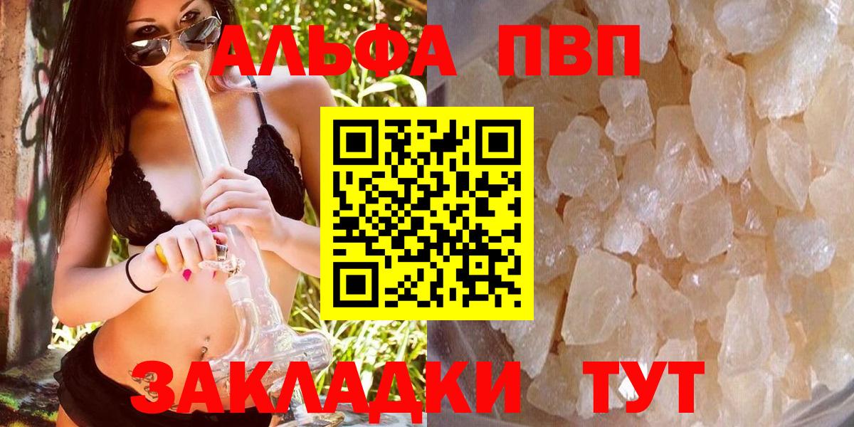 Alpha PVP мука  где купить   А ПВП СК  Альфа ПВП кристаллы  Раменское  Вход с VPN 
