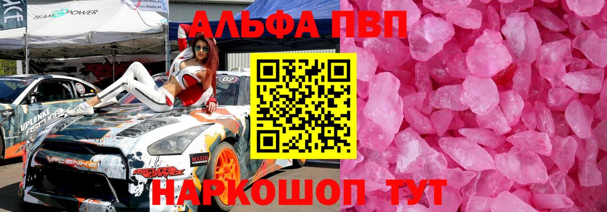 Alfa_PVP Crystall Раменское