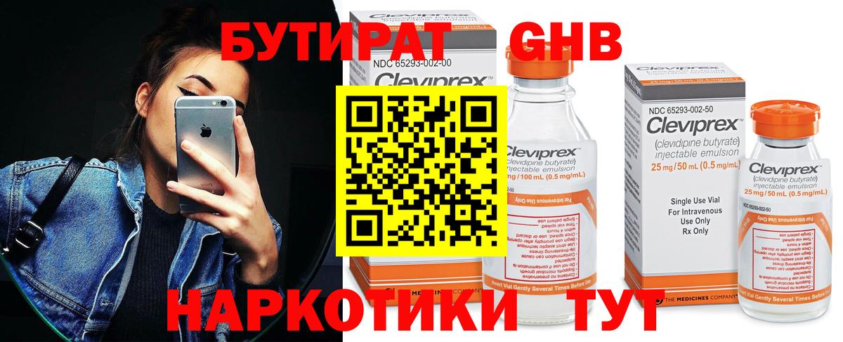 Бутират BDO Раменское