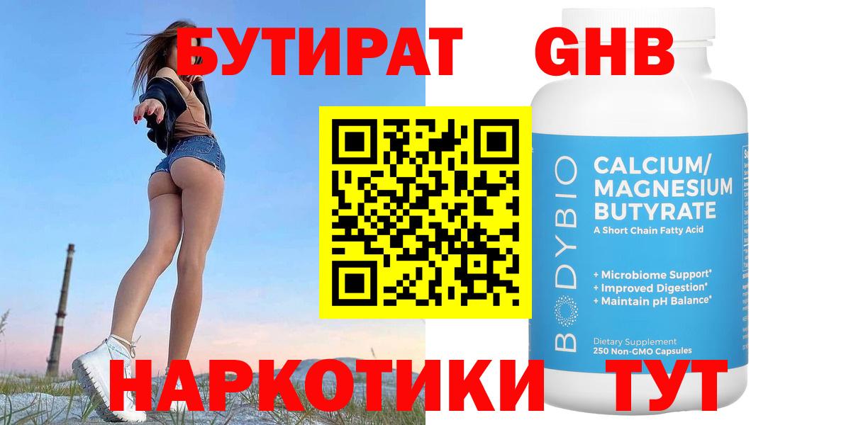 Бутират Butirat  Вход с VPN  Раменское 