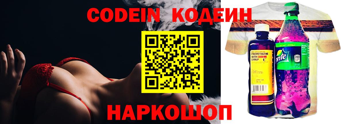 Раменское  Кодеин напиток Lean (лин)  Кодеин напиток Lean (лин)  Вход с VPN 