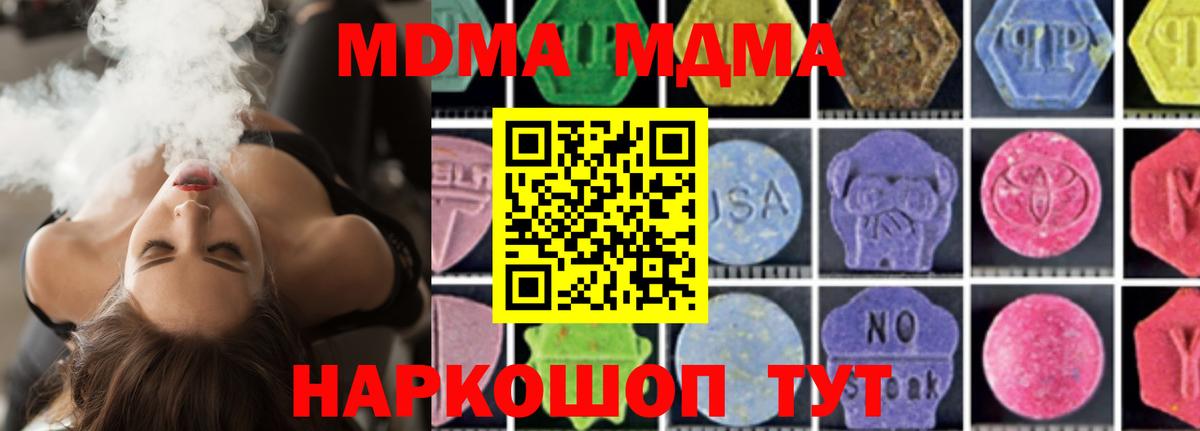 Раменское  MDMA Molly  Вход с VPN  МДМА  MDMA кристаллы 