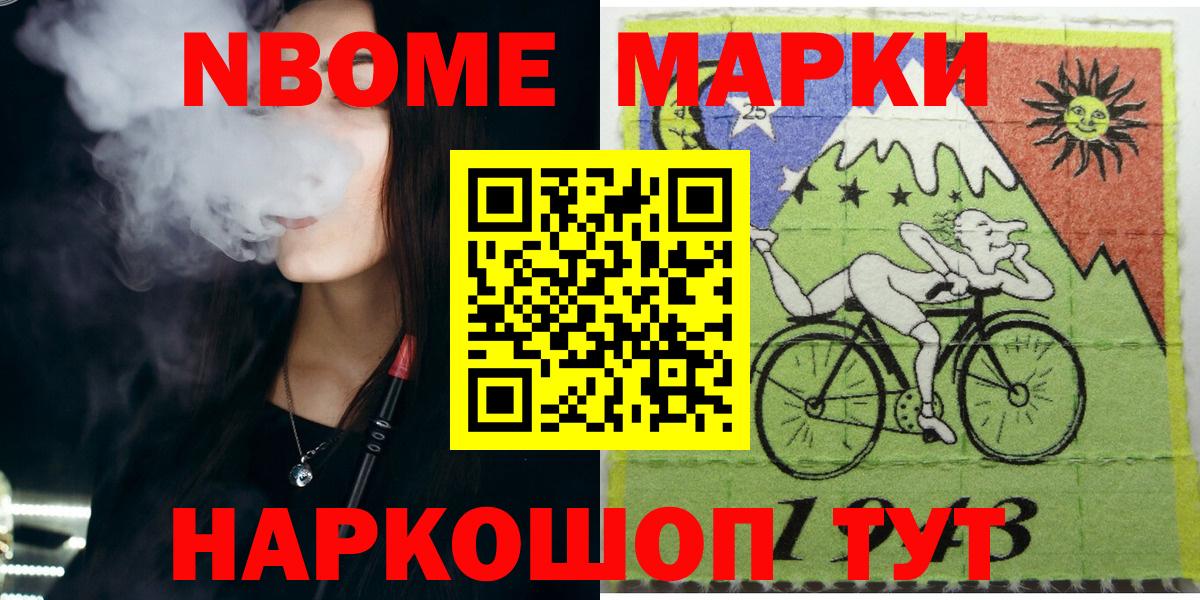 Марки 25I-NBOMe  Марки NBOMe 1500мкг  Вход с VPN  Раменское 